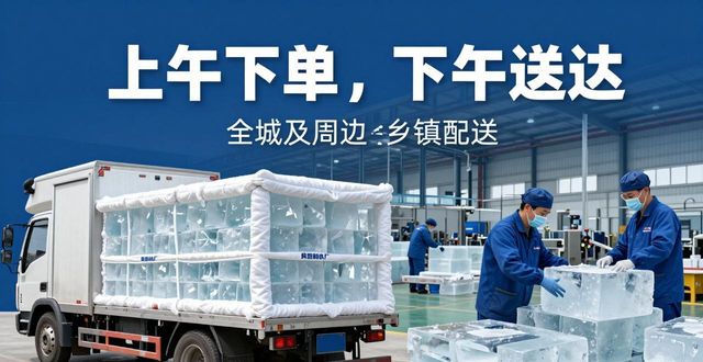 铜梁降温大冰块批发 工厂直供便宜好用