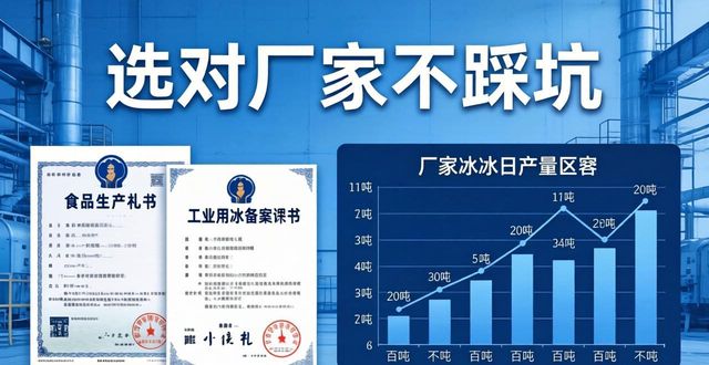 工业冰块购买铜梁_铜梁工业冰块哪里买_食用冰块与工业冰块区别